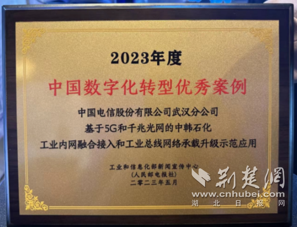 武漢電信雙項目獲評2023年度中國數(shù)字化轉(zhuǎn)型標桿，夯實智慧城市數(shù)字底座